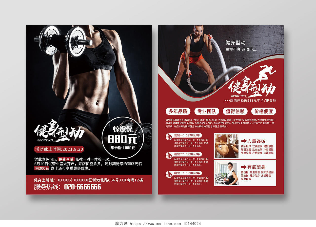 红色大气简约健身型动宣传单健身房宣传单健身宣传单